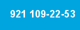 921 109-22-53 921 109-22-53